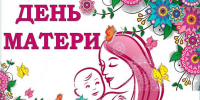 Поздравление мамам и бабушкам. - Администрация Кантемировского района