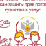 Заработала горячая линия по туристическим услугам. - Администрация Кантемировского района