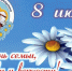 С Днём семьи, любви и верности!. - Администрация Кантемировского района