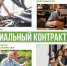 Социальный контракт - инструмент стабильного источника дохода. - Администрация Кантемировского района