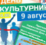 Программа празднования Дня физкультурника. - Администрация Кантемировского района
