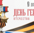 С Днём Героев Отечества!. - Администрация Кантемировского района