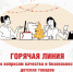 Стартовала традиционная предновогодняя горячая линия Роспотребнадзора . - Администрация Кантемировского района