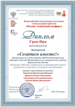 Кантемировская инициатива получила высшую награду всероссийского конкурса.