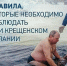 Крещенские купания: правила безопасности для желающих окунуться . - Администрация Кантемировского района
