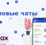 В Кантемировском районе появились первые общедомовые чаты в МАХ. - Администрация Кантемировского района