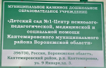 Кантемировский детский сад №1 расширил виды деятельности.