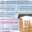 Будьте внимательны и осторожны!. - Администрация Кантемировского района
