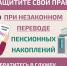 Защитите себя при незаконном переводе пенсионных накоплений. - Администрация Кантемировского района