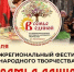 Кантемировская земля в 16-й раз станет площадкой фестиваля «В семье единой». - Администрация Кантемировского района